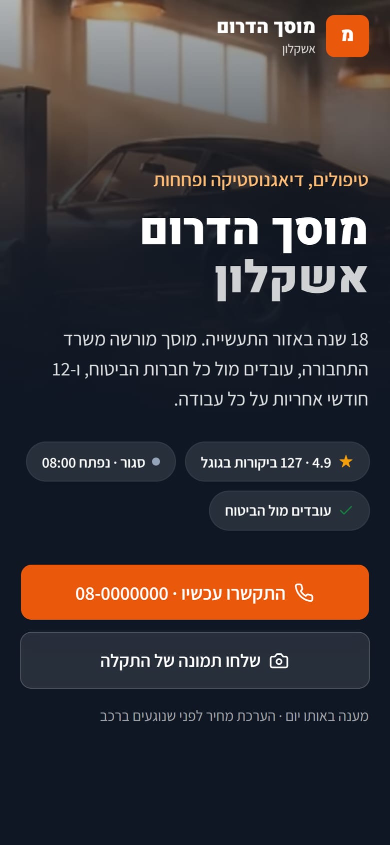 מסך הבית של אתר לדוגמה למוסך שכונתי, בטלפון