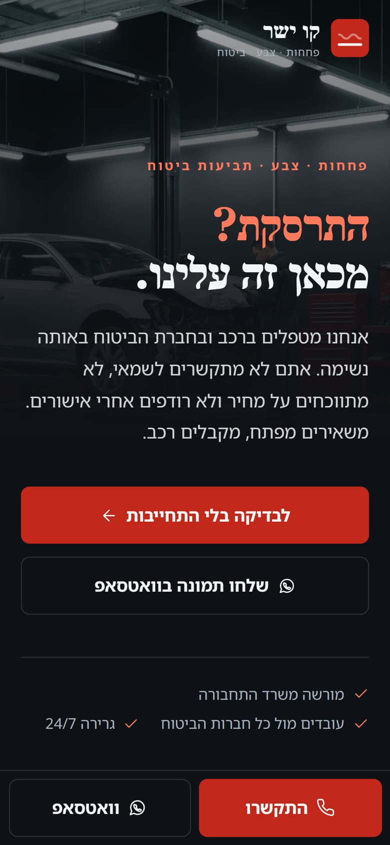 מסך הבית של אתר לדוגמה למוסך פחחות וצבע, בטלפון