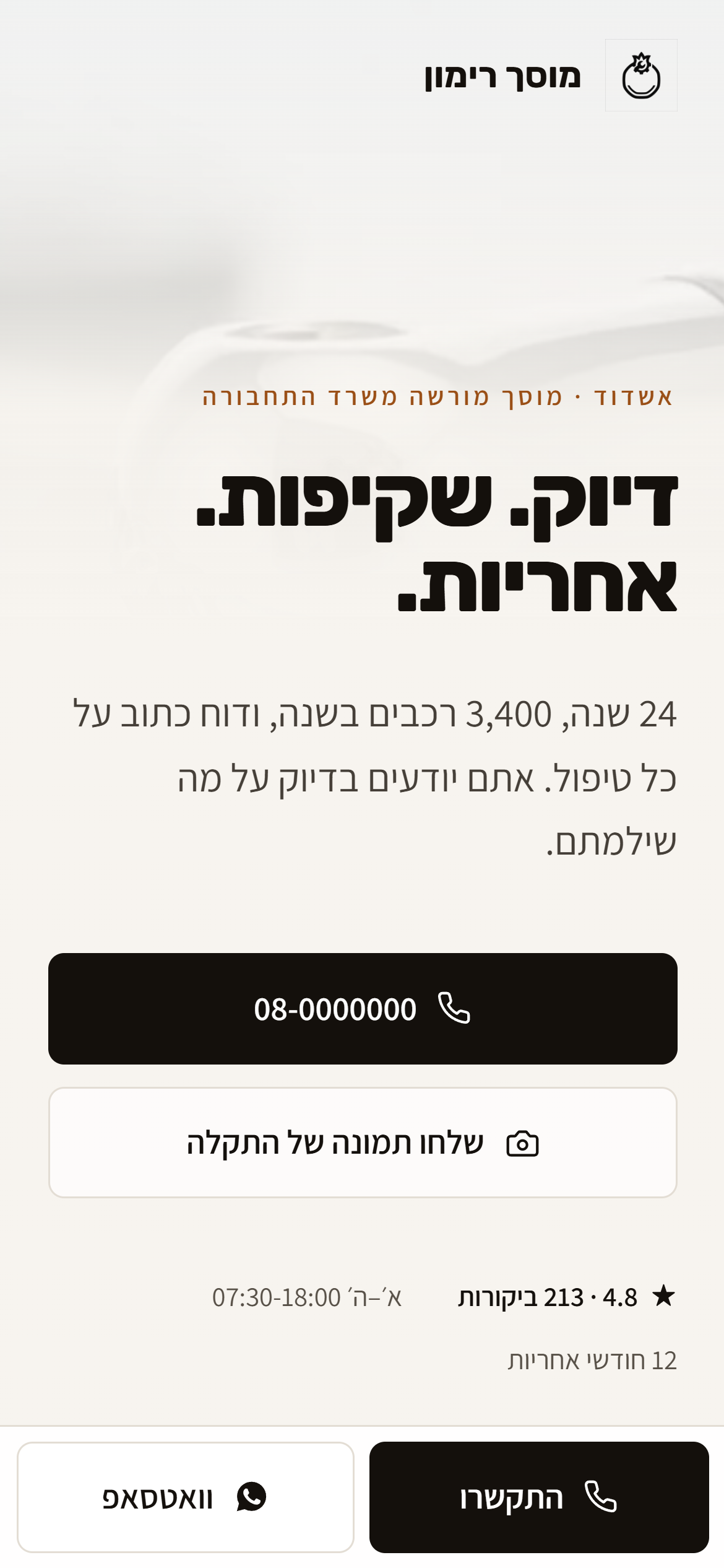 מסך הבית של אתר מוסך רימון בטלפון