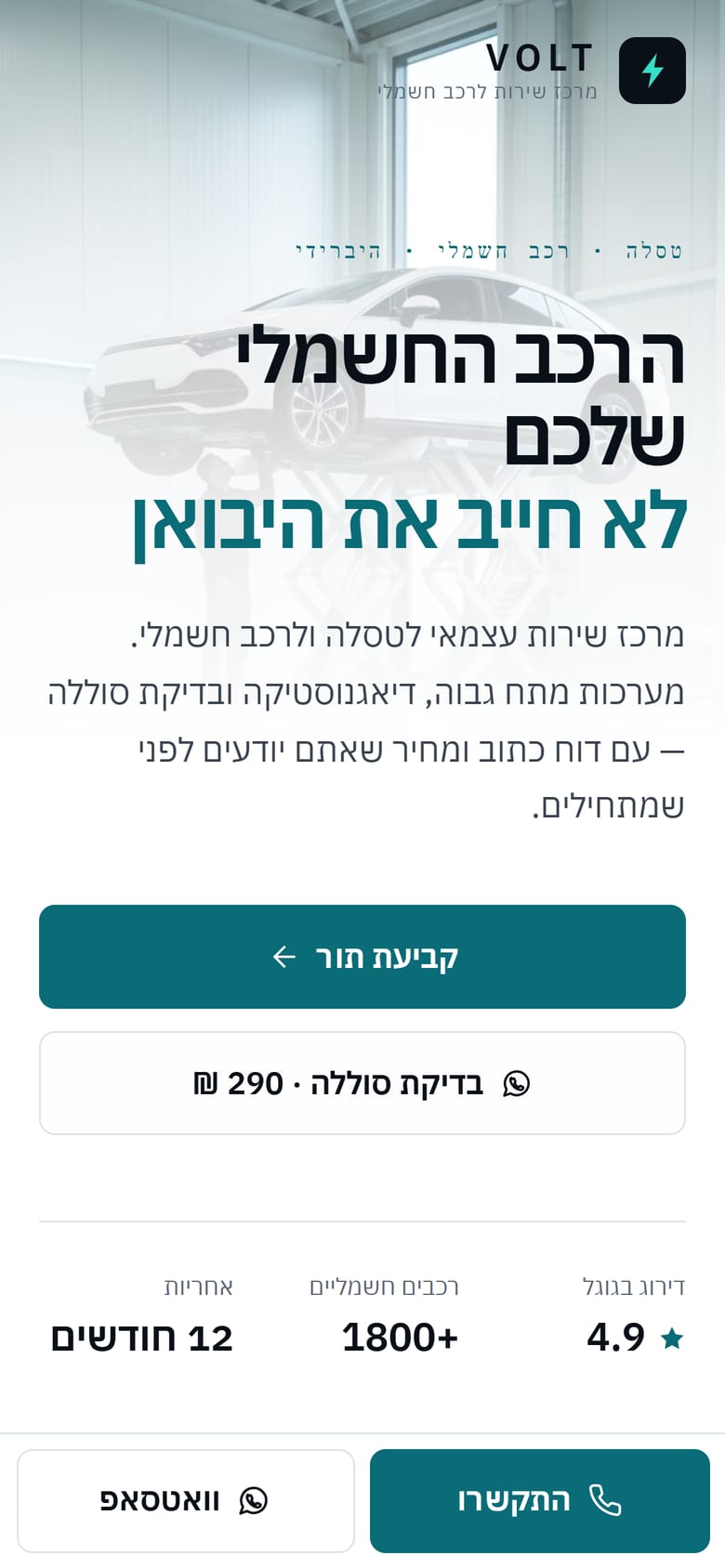 מסך הבית של אתר לדוגמה למוסך לרכב חשמלי, בטלפון